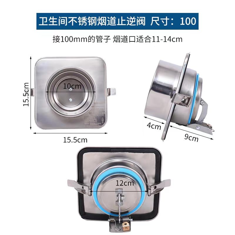 卫生间不锈钢烟道止逆阀